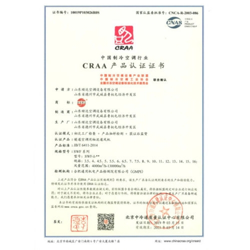 CRAA產(chǎn)品認證證書(shū)1